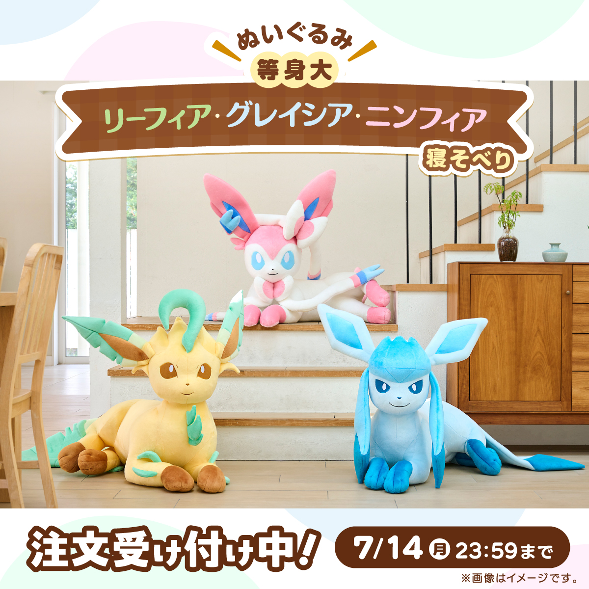 ポケモン』リーフィア・グレイシア・ニンフィアの等身大ぬいぐるみが