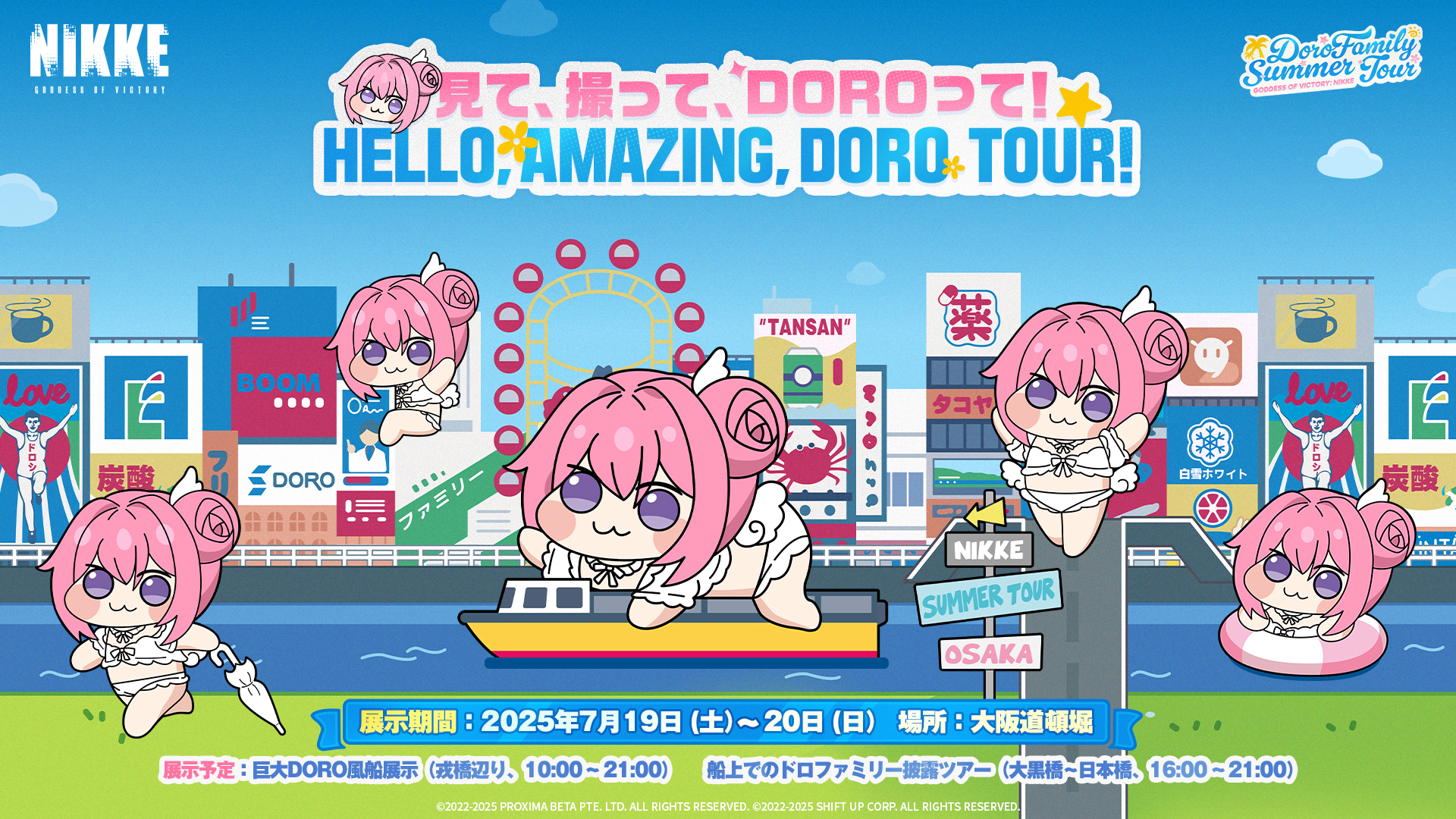 勝利の女神：NIKKE』マスコットキャラ「DORO」の巨大バルーンが7月19日