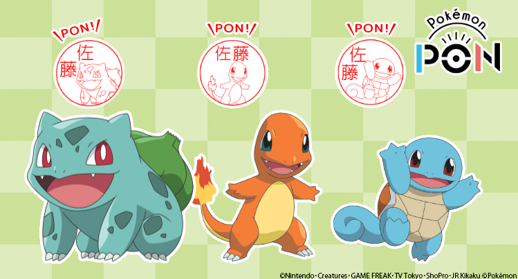 カントー地方の“御三家”にフィーチャーしたはんこが販売開始