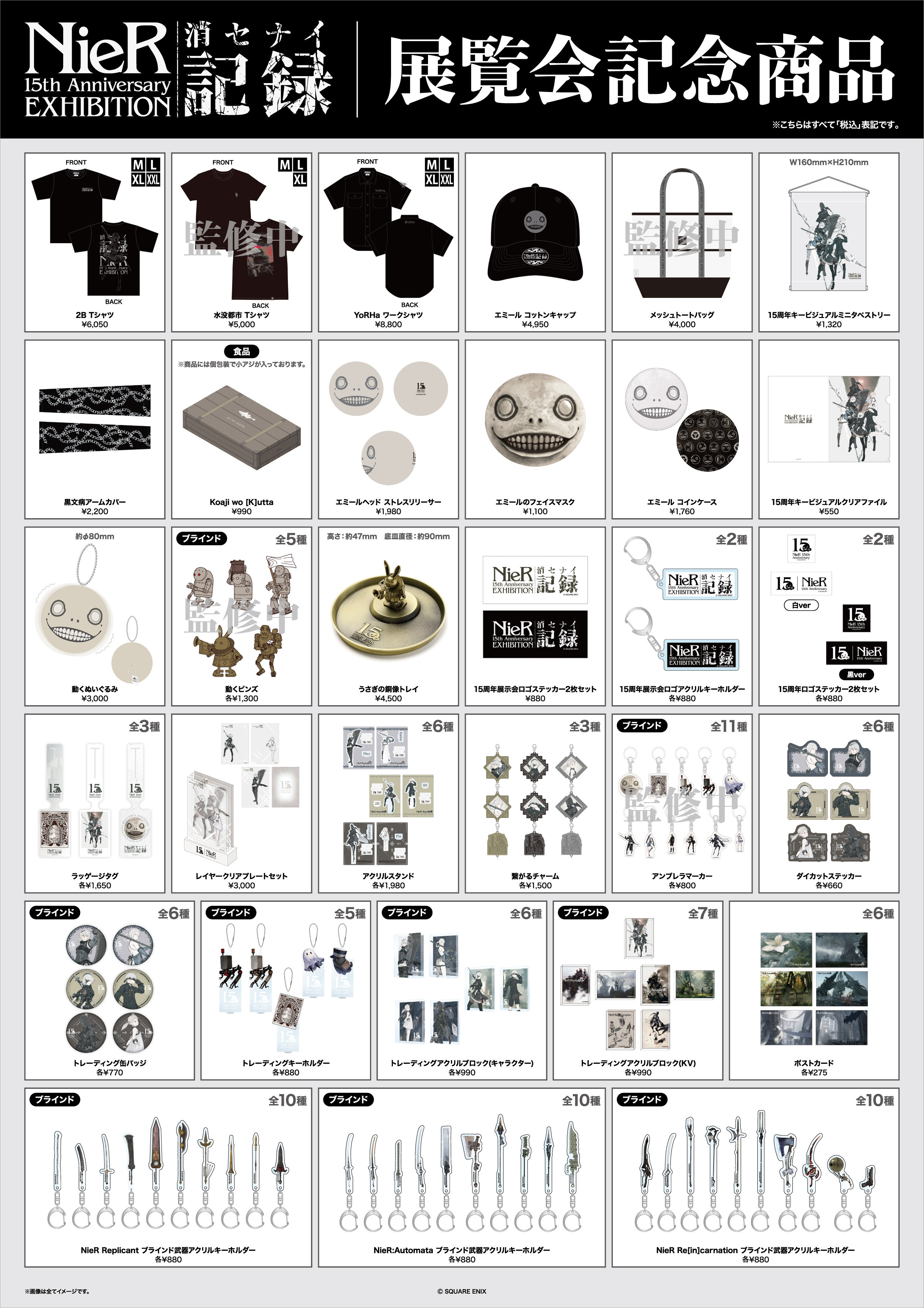 ニーア』シリーズ15周年記念の展覧会にて「エミールのフェイスマスク