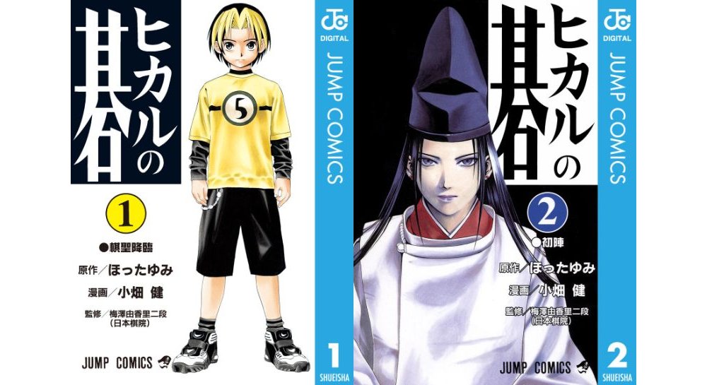 ヒカルの碁』Kindle版が全巻50％ポイント還元セール中