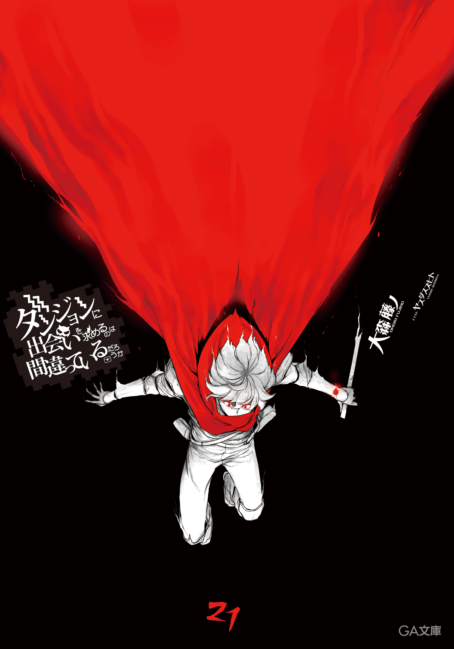 ダンまち』原作小説の約半数を10月24日まで無料公開