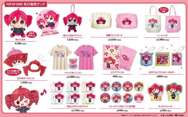 重音テト』のポップアップショップが12月19日よりキデイランド 新宿店