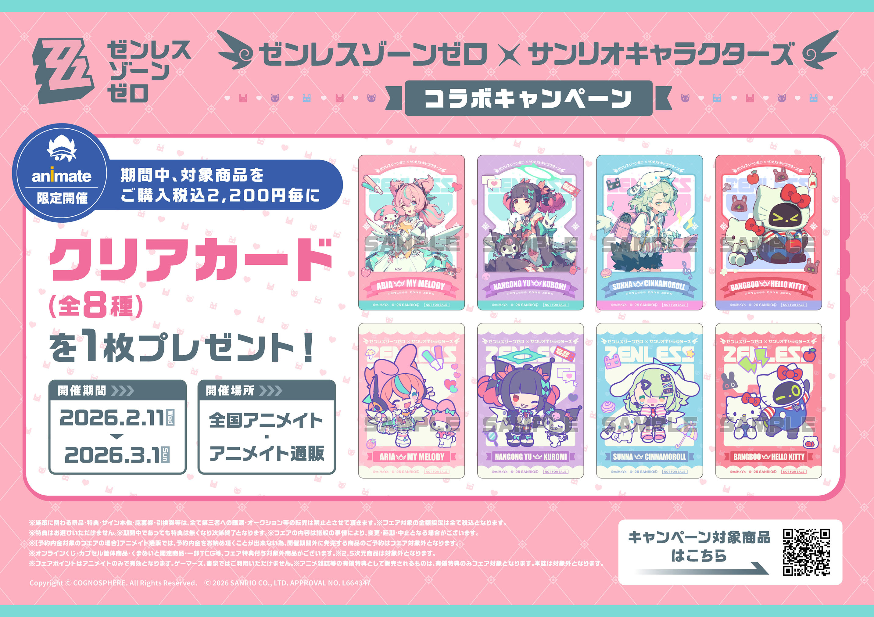 ゼンゼロ』×「サンリオ」コラボ詳細が公開。「妄想エンジェル」との
