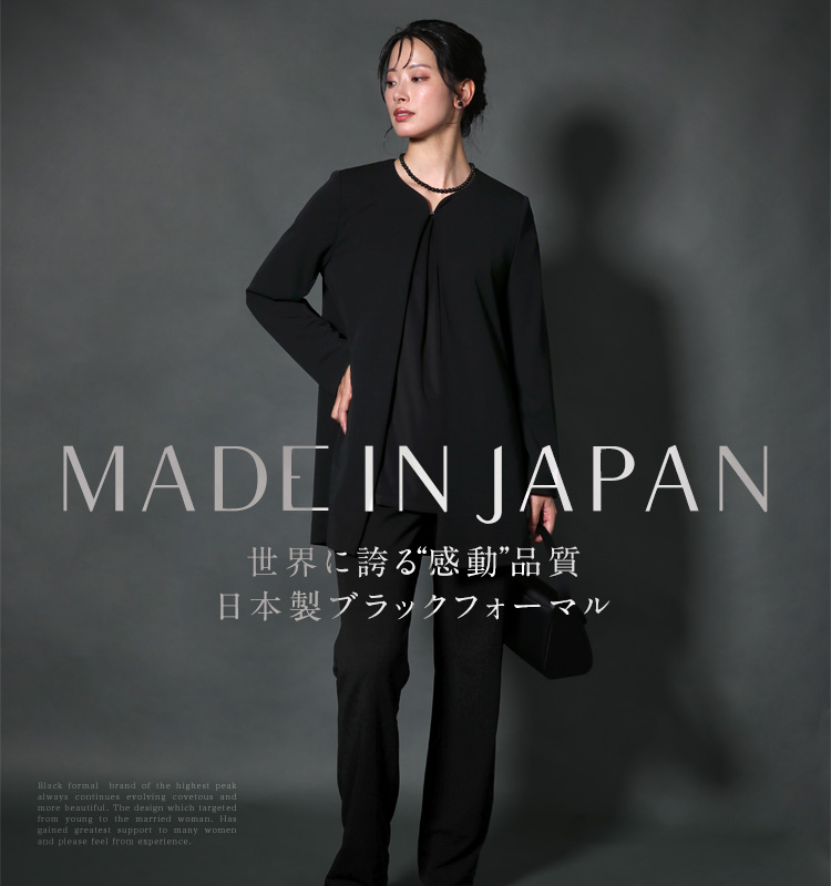 喪服 ブラックフォーマル レディース パンツスーツ 日本製 礼服 ロング