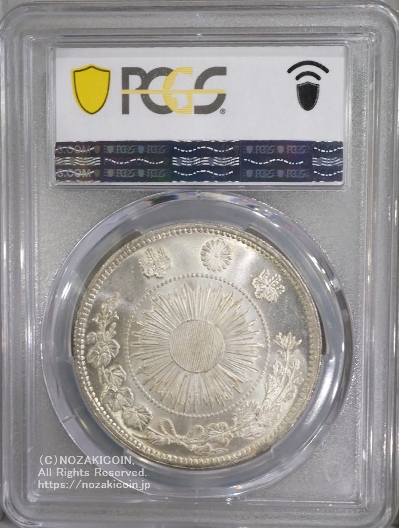 旧1円銀貨 明治3年 無輪 普通円 未使用 PCGS MS63 – 野崎コイン