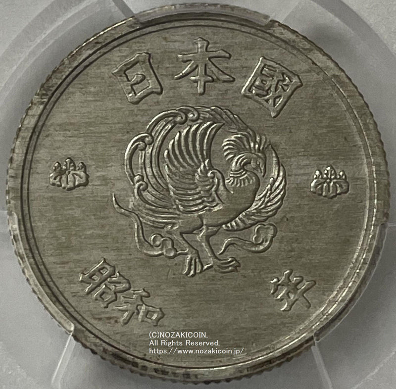 試作貨 50円貨 昭和 年号無し PCGS SP63 稀少 – 野崎コイン