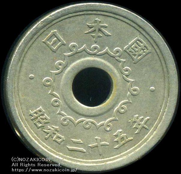 不発行十円洋銀貨 昭和25年 鑑定書付 866 – 野崎コイン