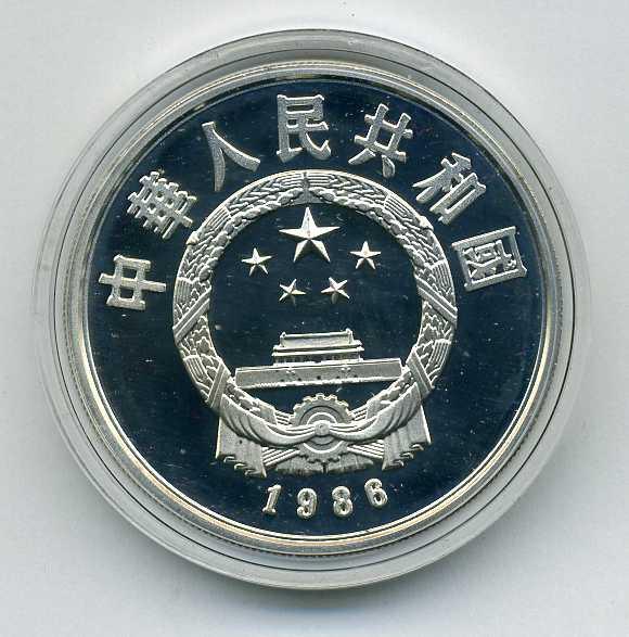 China International Peace Year Commemorative Silver Coin 5 yuan