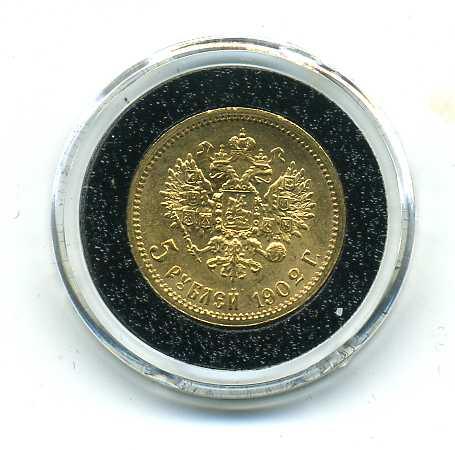 ロシア 5ルーブル金貨 1902年 – 野崎コイン