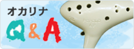 ダブルオカリナ一覧｜オカリナハウス
