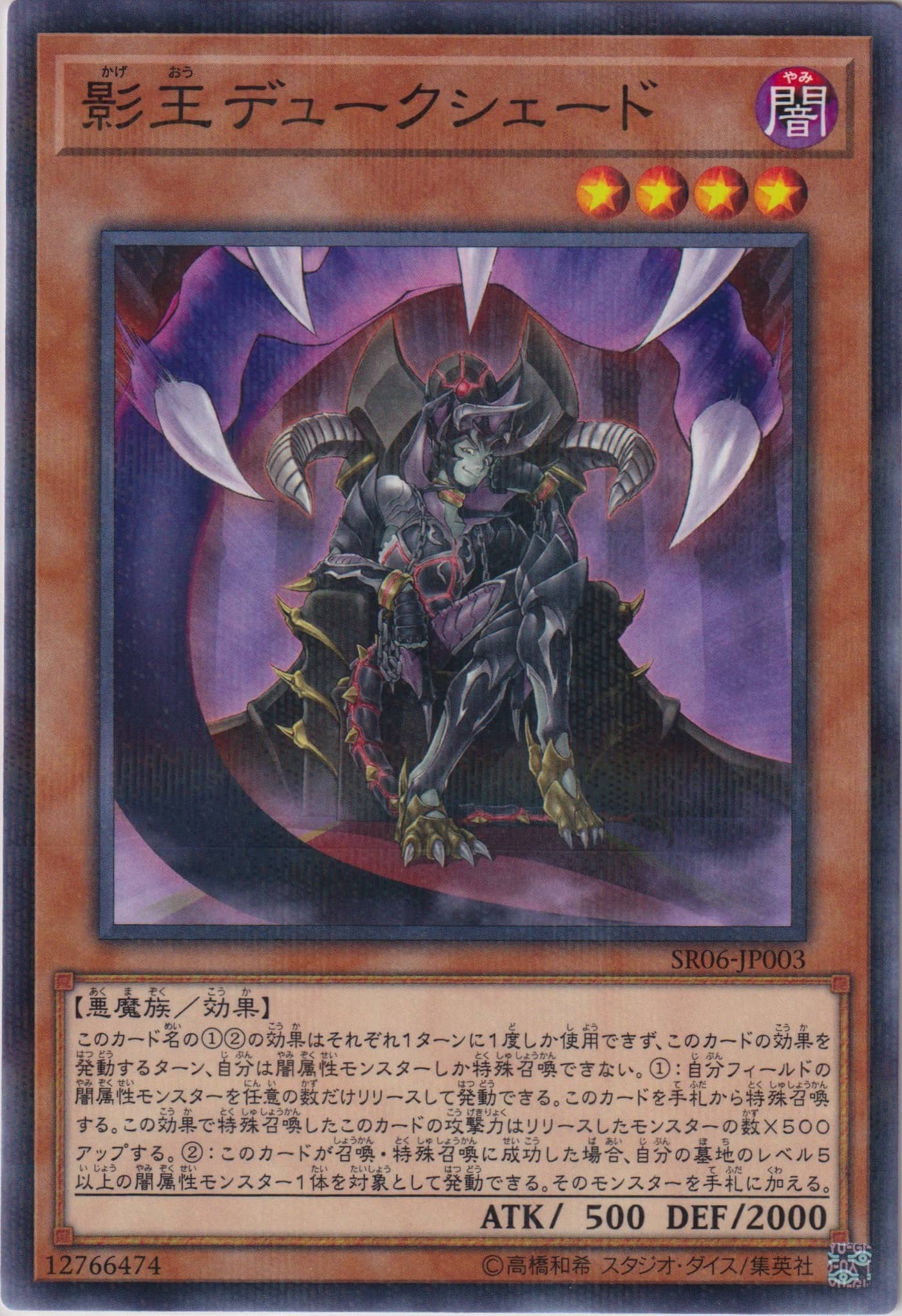 STRUCTURE DECK R – 闇黒の呪縛 – | 遊戯王OCGカードのページ