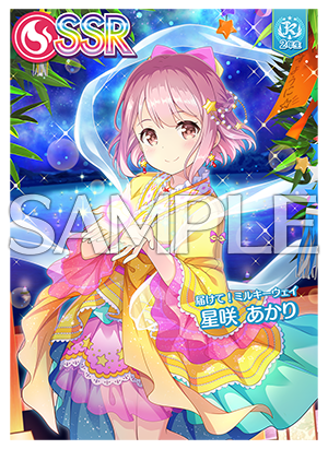 10/15(木)星咲 あかり、藤沢 柚子、三角 葵 ピックアップガチャ開催