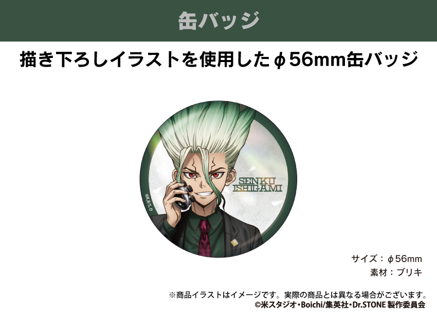 ONKYO DIRECT｜「Dr.STONE」描き下ろしイラスト 缶バッジ