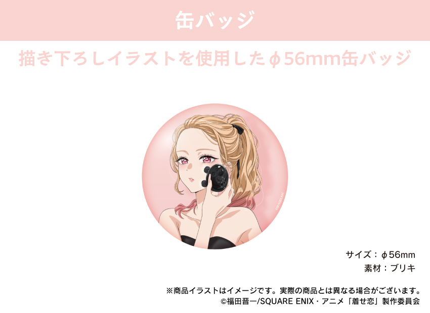 ONKYO DIRECT｜「その着せ替え人形は恋をする」描き下ろしイラスト 缶