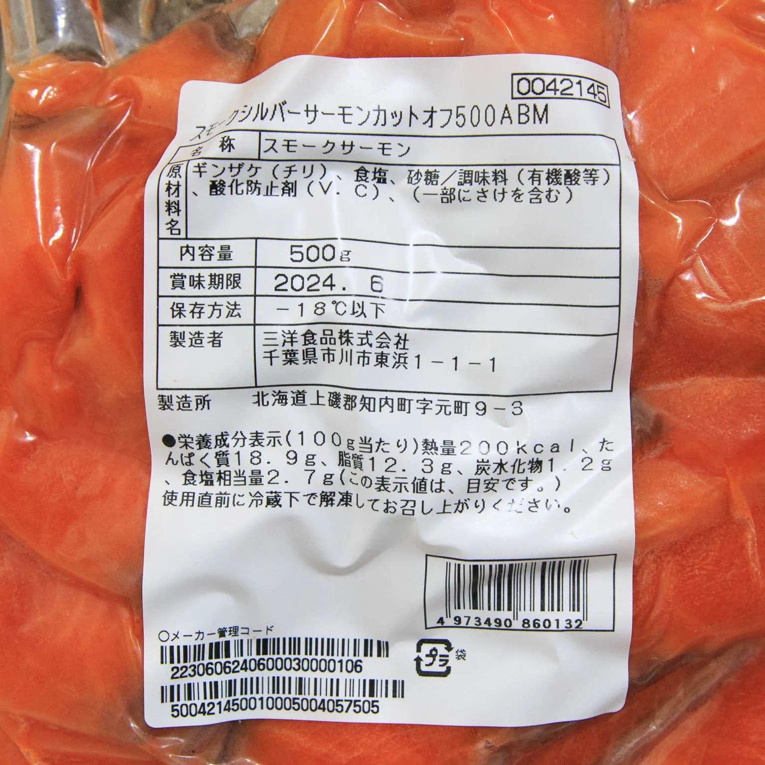 スモークシルバーサーモンカットオフ 500g : 畜肉・海鮮 | スモール