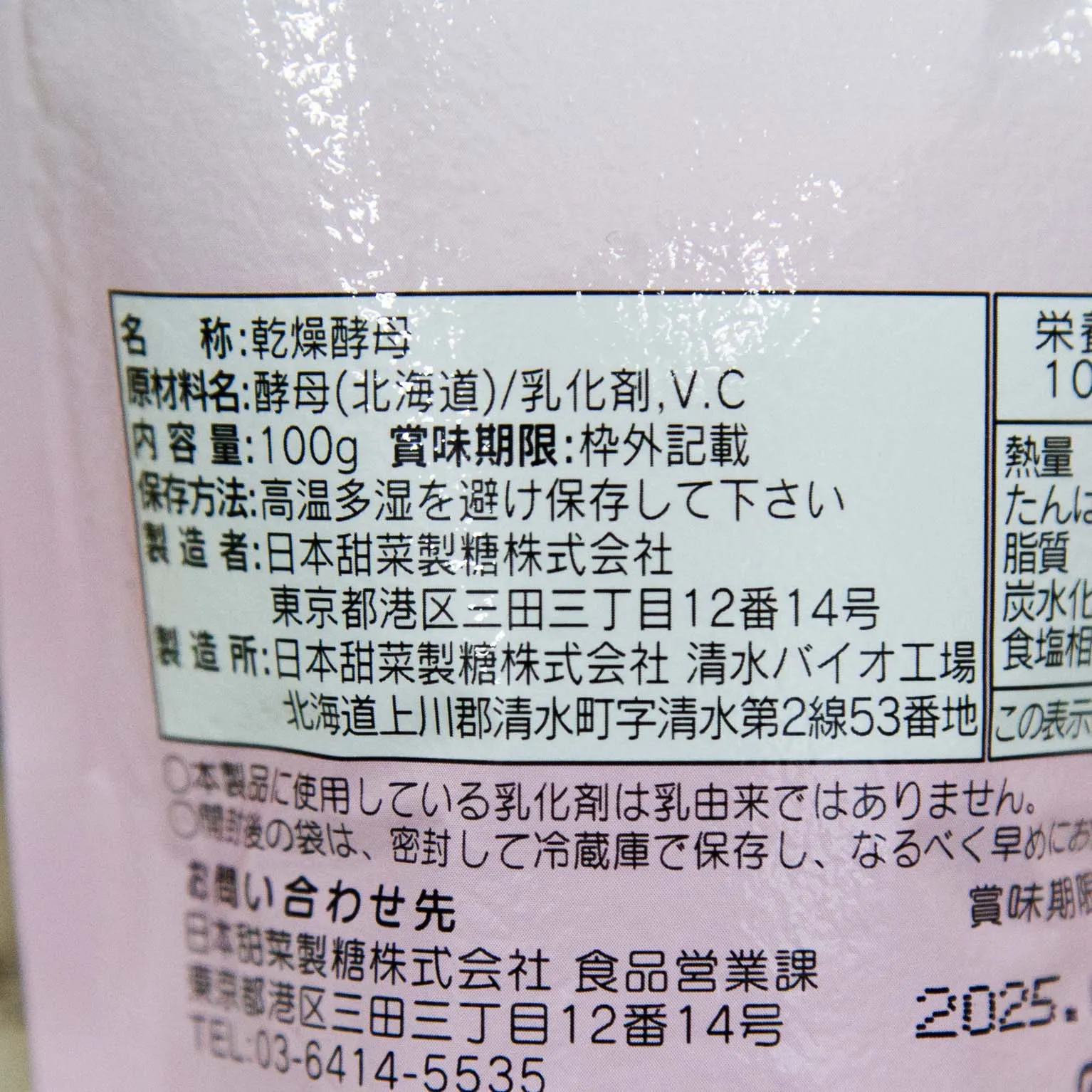 とかち野酵母 インスタントドライイースト 100g : 日本甜菜製糖