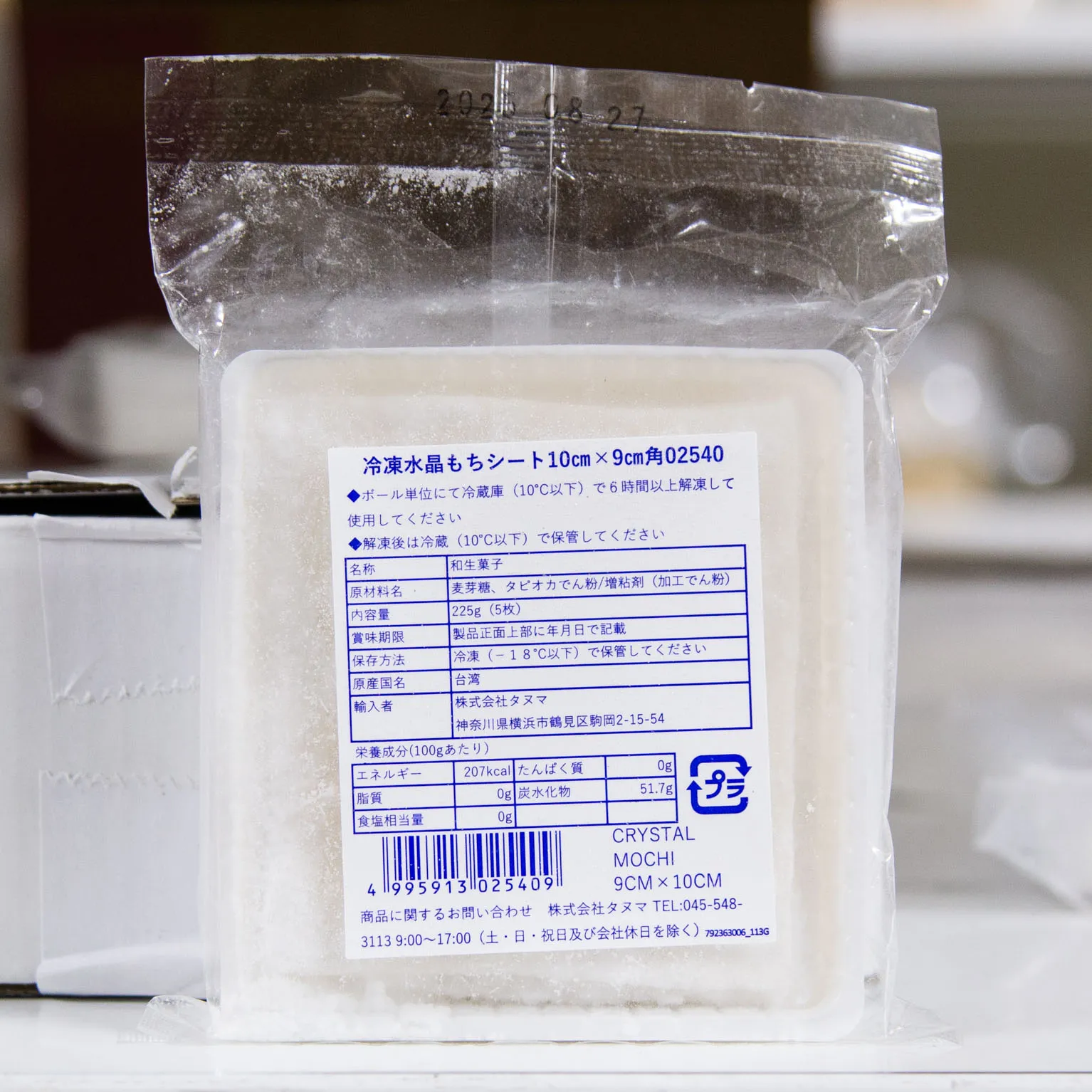 冷凍水晶もちシート10cm×9cm角 5枚 : 半製品・仕掛品 | スモール