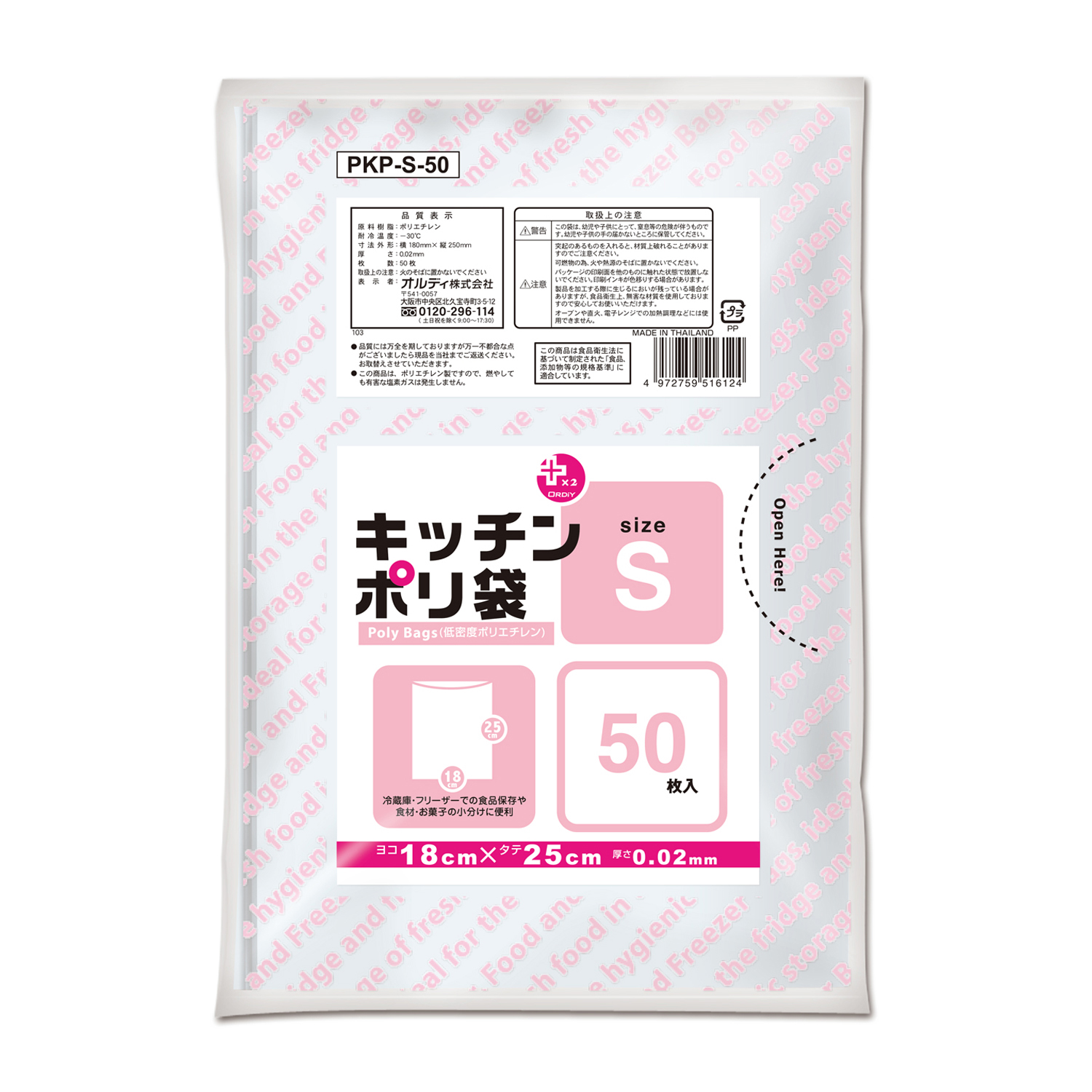 プラスプラス キッチンポリ袋 LD-S 透明 50P | オルディ株式会社