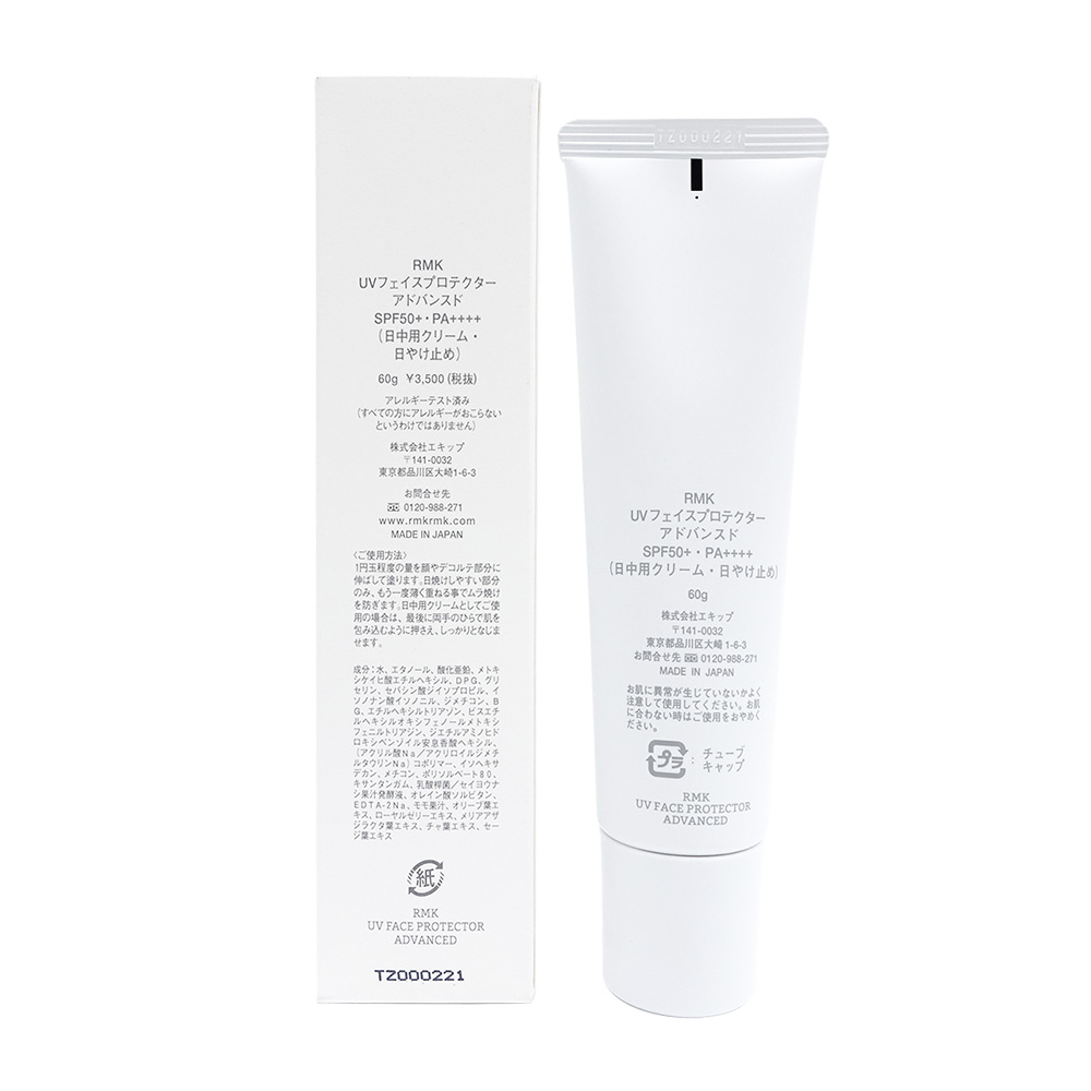 UVフェイスプロテクターアドバンスド（RMK）通販｜日焼け止め・UVケア