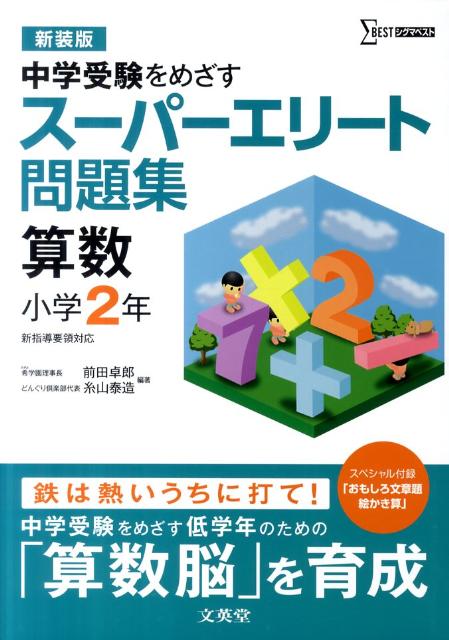 浜学園 最高レベル算数特訓の受講を見送った理由 | 子供との日常と学習
