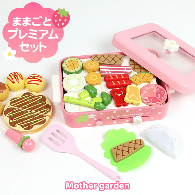 予約開始日決定!新作おままごと♡ホットプレートセット/マザーガーデン