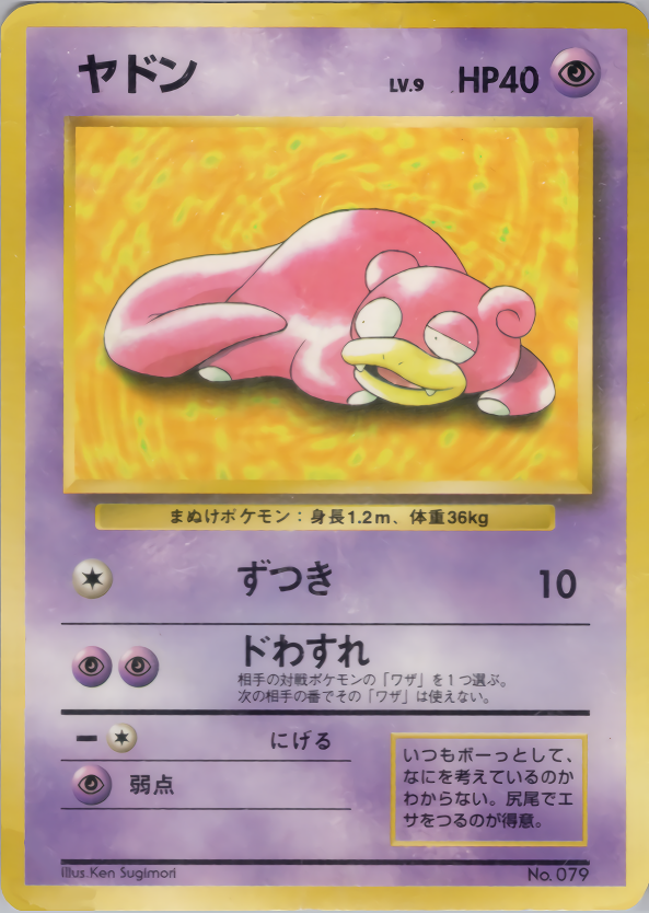 ヤドン | ポケモンカード(PMCG) プロモ