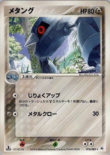 メタグロスex | ポケモンカードPCG ワールドチャンピオンズパック(068/108)