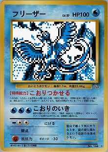 フリーザーex | ポケモンカードPCG 拡張パック 伝説の飛翔(036/082)