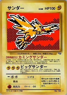 サンダー | ポケモンカードGB2 ポケモンカードGB2専用カード(016/030)