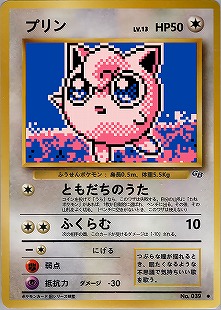 ポケモンカードe⚡プラン、ププリン S11543614 - ポケモンカードゲーム