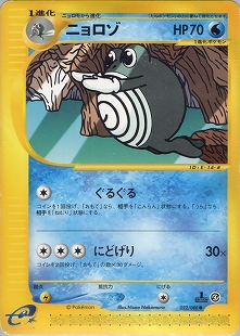 ニョロボン | ポケモンカードPCG 拡張パック 金の空、銀の海(068/106)