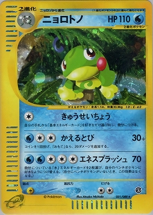 ニョロボン | ポケモンカードPCG 拡張パック 金の空、銀の海(068/106)