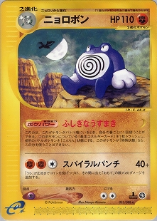 ニョロボン | ポケモンカード(PMCG) 拡張シート 第1弾(青版)