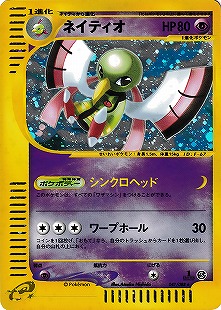 ネイティ | ポケモンカードe 拡張パック第5弾 神秘なる山(045/088)