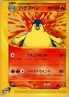 バクフーン | ポケモンカードPCG 拡張パック 金の空、銀の海(014/106)