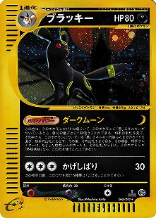 ポケモンカード ブラッキー δ デルタ種 ホロンの研究塔 アンリミ