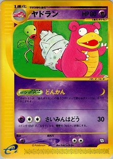 わるいヤドラン | ポケモンカードweb ポケモンカード☆web(028/048)