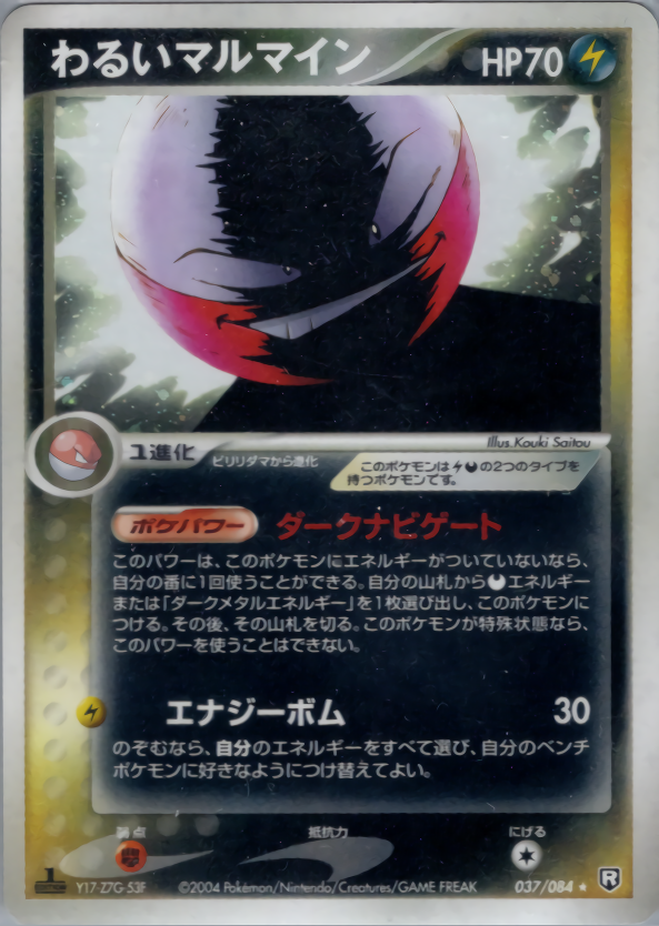 psa9 わるいガラガラ ☆ 拡張パック ロケット団の逆襲 052/084