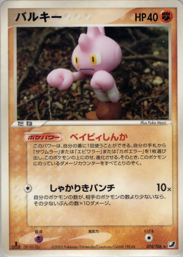 バルキー | ポケモンカードPCG 拡張パック 金の空、銀の海(074/106)