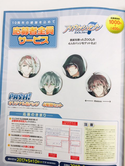 本日発売！PASH!5月号中身公開】応募者全員サービスでは、表紙を飾っ