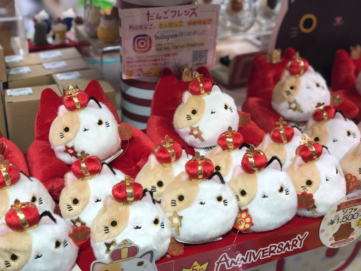 お取扱店舗情報】ねこだんごは今年で5周年🙌ペットファースト 東急