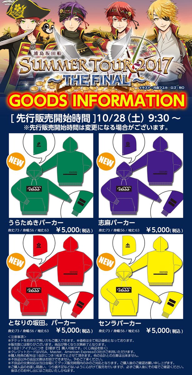 10/28公演 グッズラインナップ公開！】 グッズ先行販売時間 10/28(土