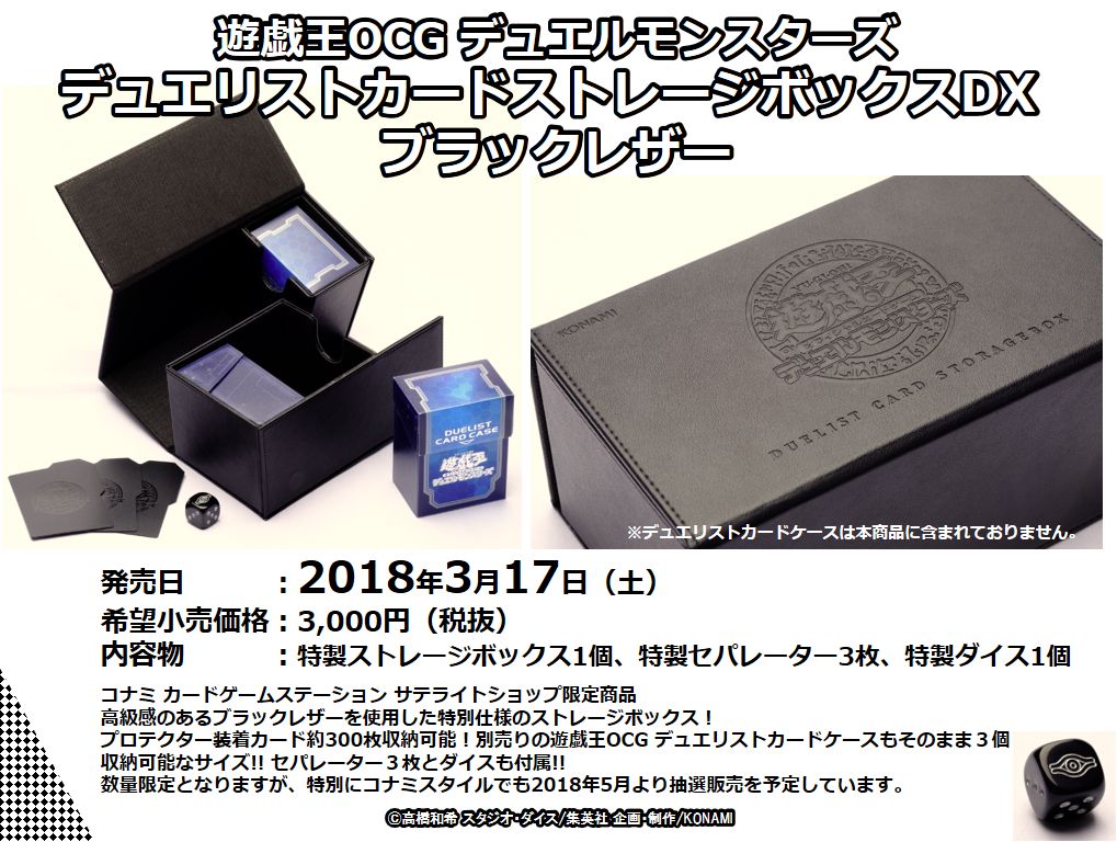 デュエリストカードストレージボックスDX ブラックレザー デュエリスト