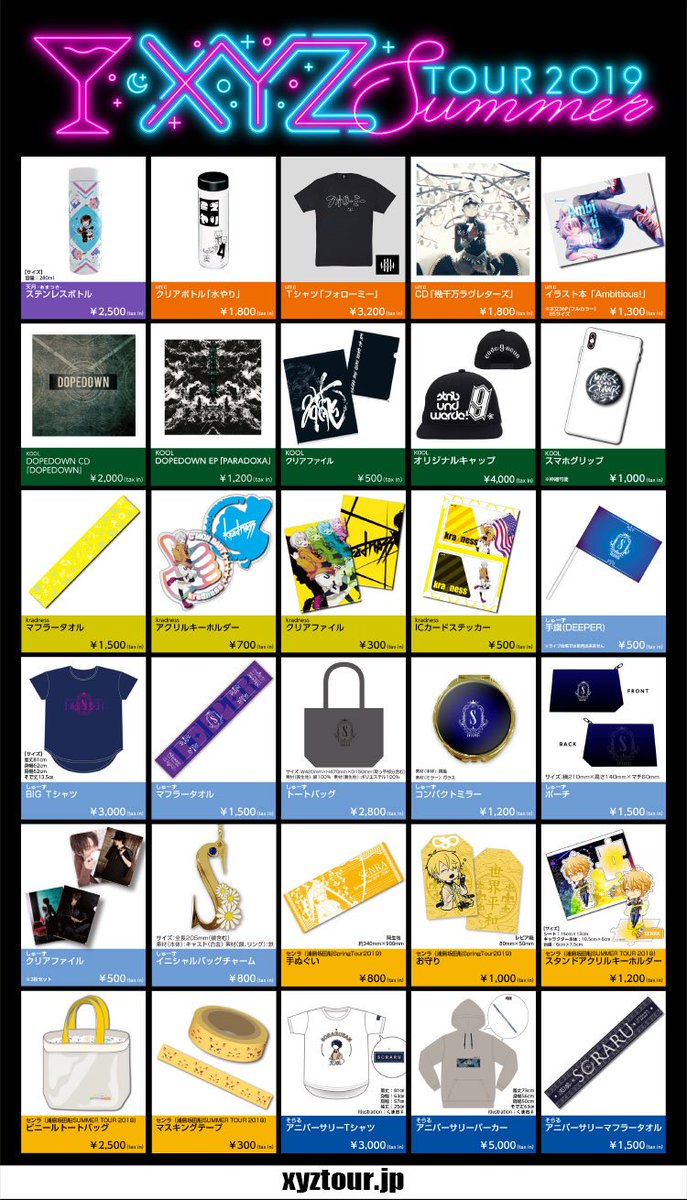 XYZ TOUR 2019 -SUMMER- グッズ情報】 いよいよ来週からツアースタート