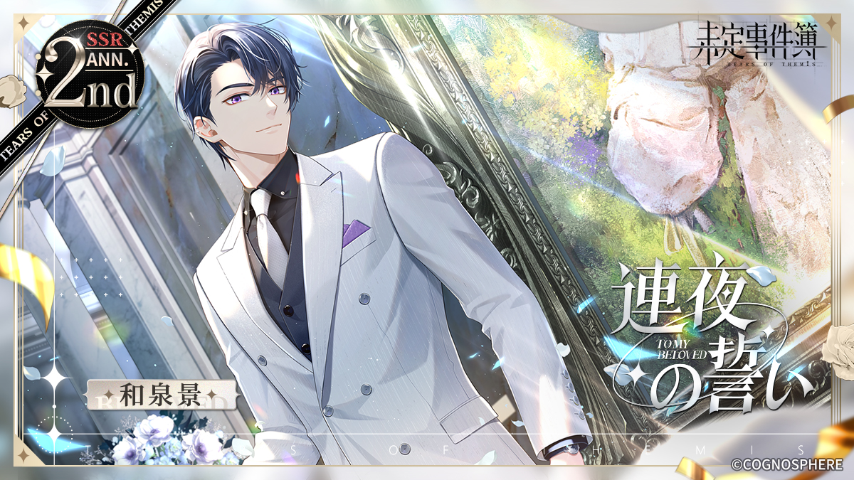 未定事件簿 miHoYo 四周年 イベント ミニスタンディパネル 左京静真