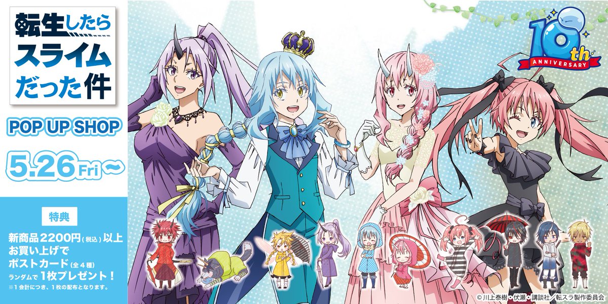 ついに本日TSUTAYAにて『転生したらスライムだった件』POP UP SHOP開催