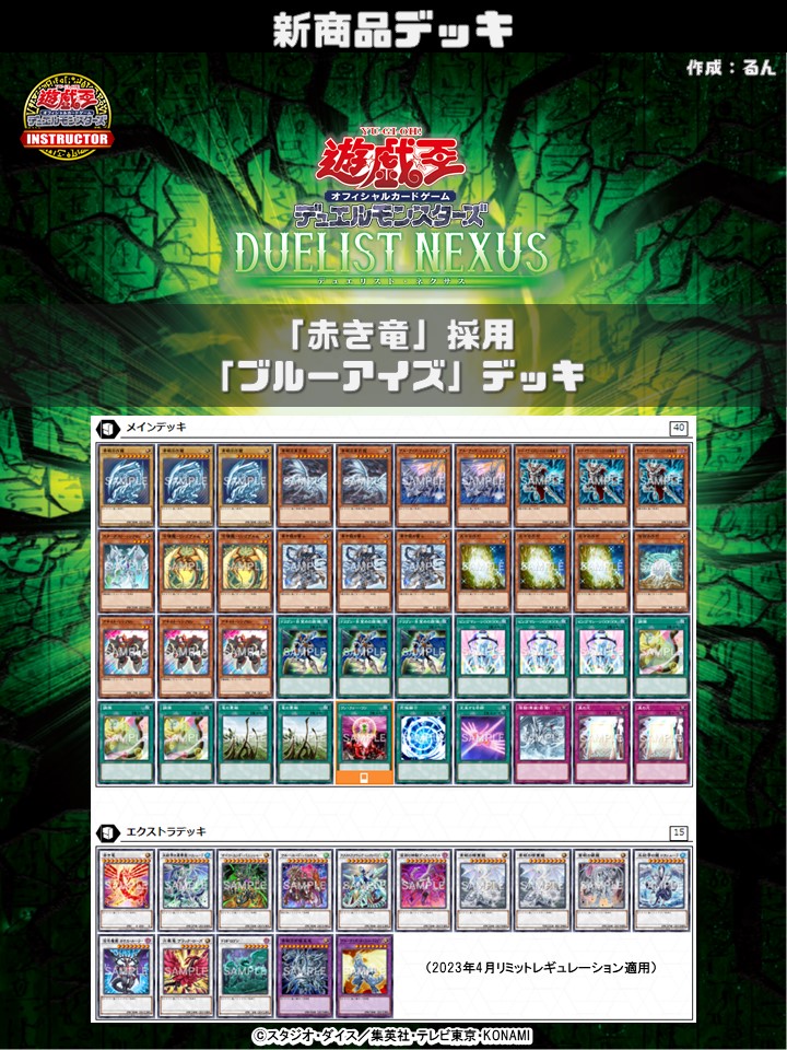 📝 #インストラクターOCGデッキ 紹介