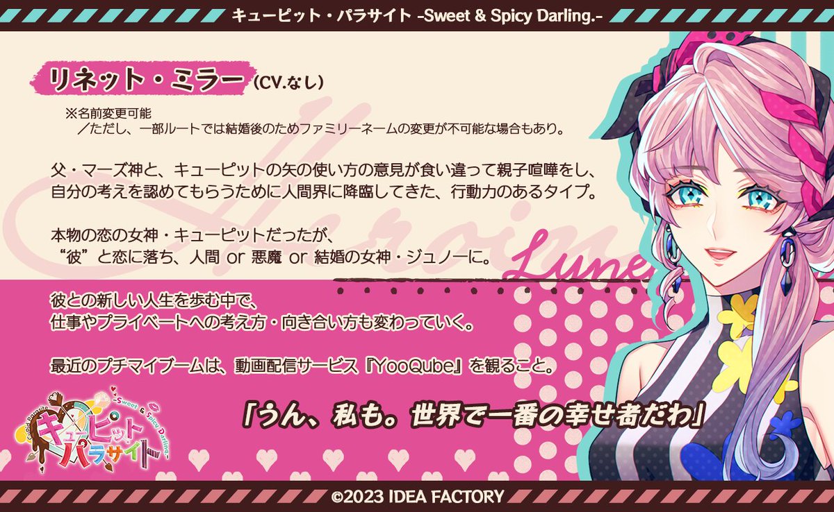 🍩FDキャラクター／ヒロイン】 リネット・ミラー（CV.なし） ※名前変更