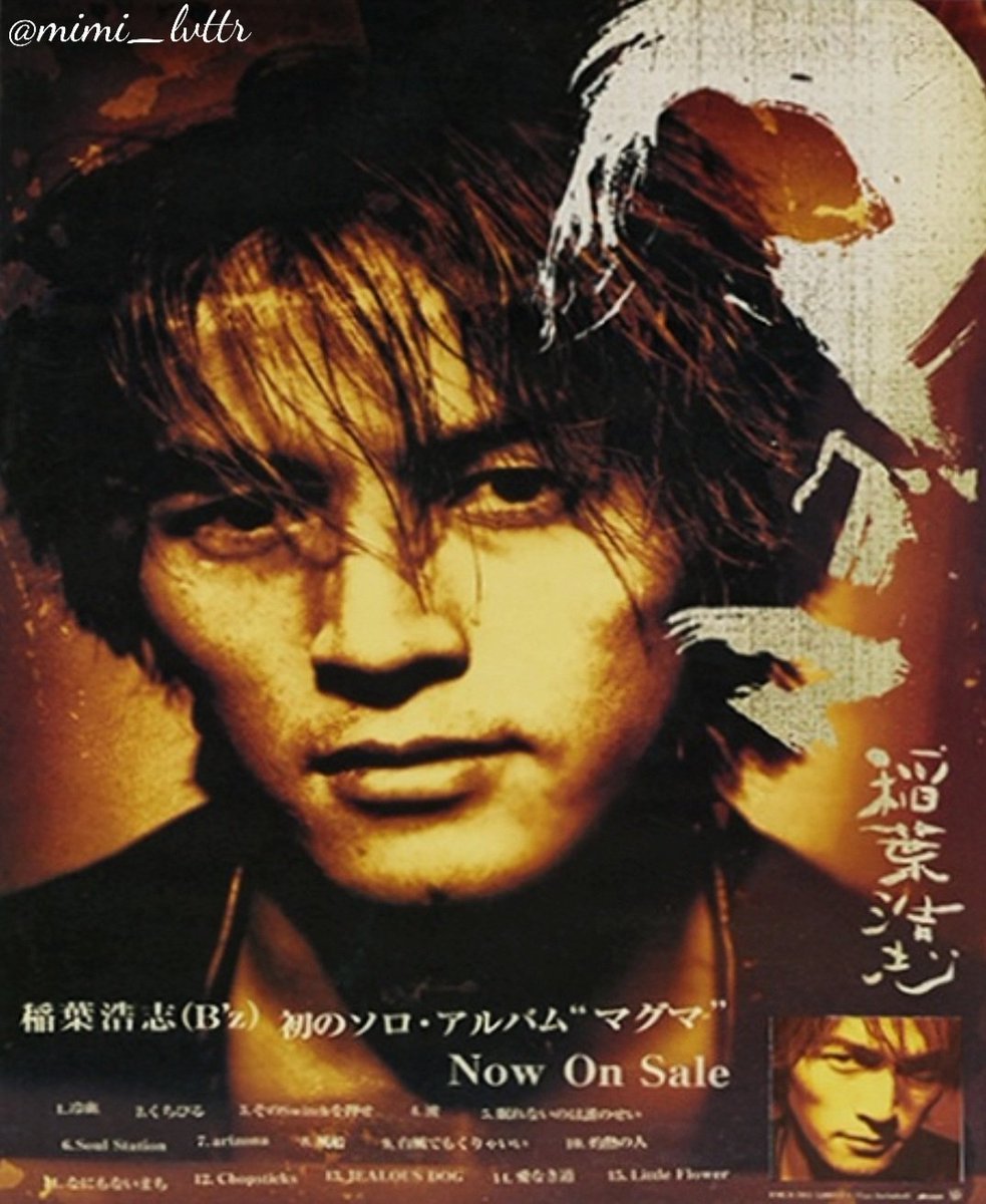 1997年1月29日 稲葉浩志｢マグマ｣リリース 再三再四申し上げるけど初の